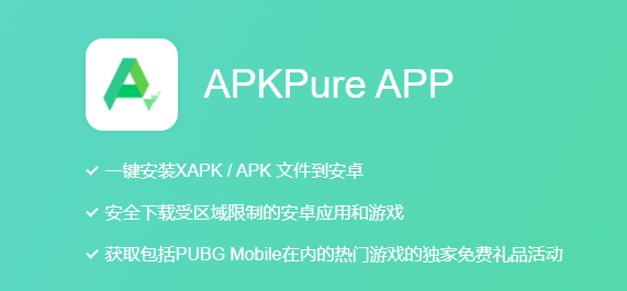 APKPure最新版 v3.18.6903 1