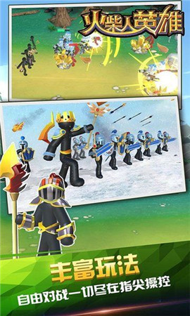 火柴人英雄 截图3