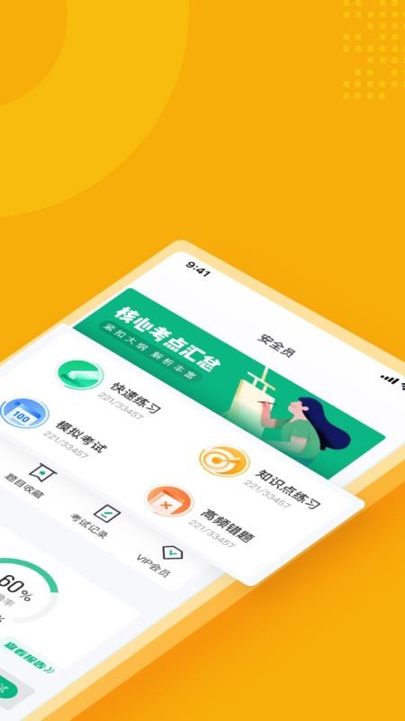 安全员考试聚题库 v1.3.2 截图3