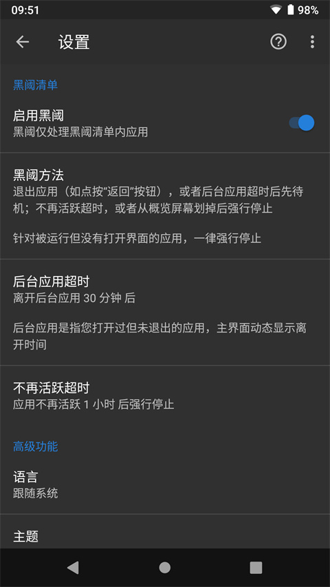 黑阈的官方新版本 截图3