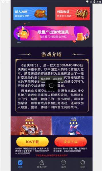 仙侠时代赚钱版 截图1