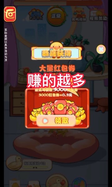 幸福小黄鸭 截图3