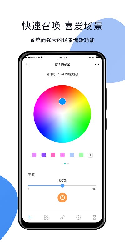 homelinking智能家居app v1.5.5  截图2