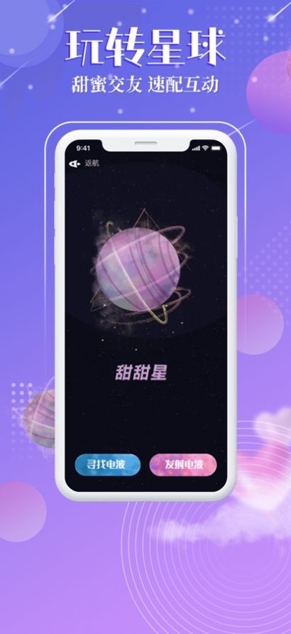 觅音星球 截图1