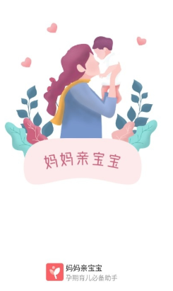 妈妈亲宝宝app 1.0.5 1