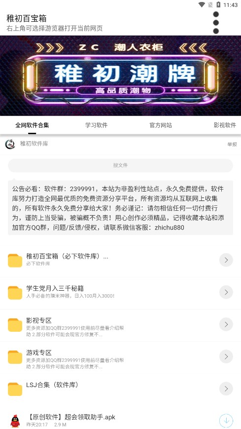 稚初百宝箱最新版 截图1