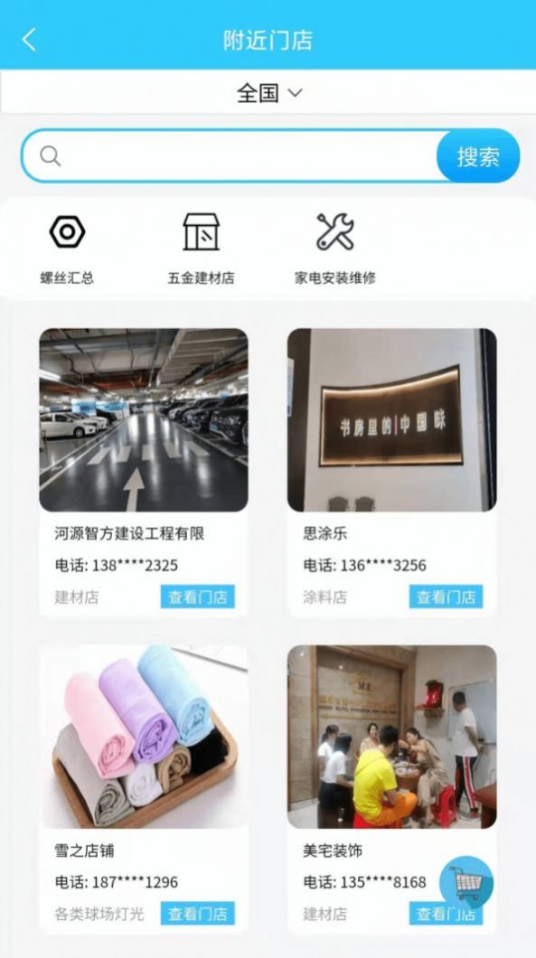 伟益康招聘app 截图3