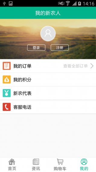 新新农人app 2.1.1 截图3