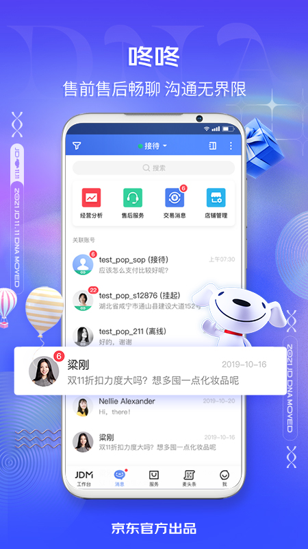 京麦app v5.36.1 截图1