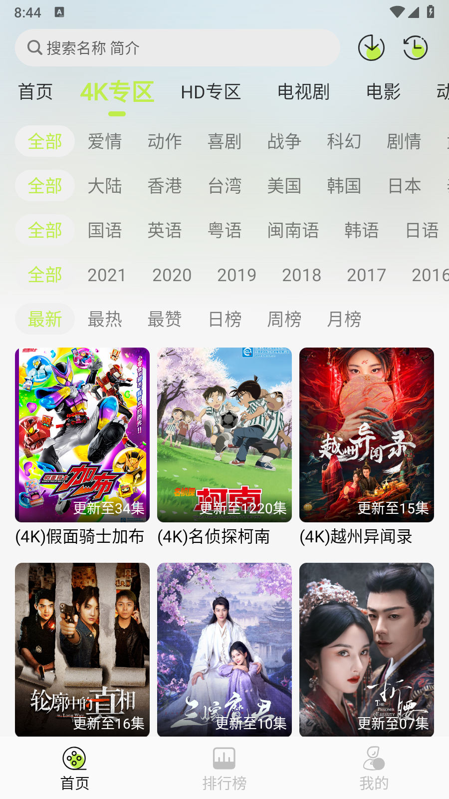 仓鼠4k影视手机版 截图7