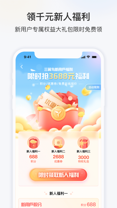 三翼鸟app