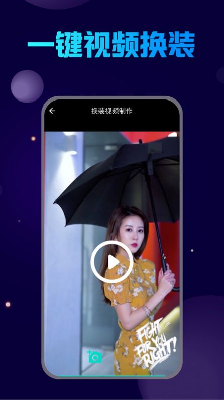 换脸宝app 截图1