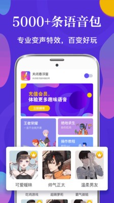 游戏变声app 截图3