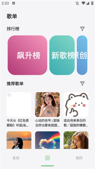 岸听音乐APP纯净版 截图3