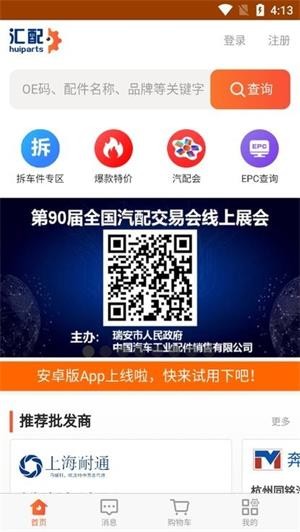 汇配汽配app 截图3