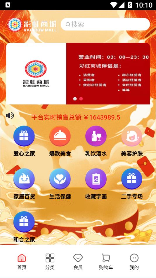 彩虹商城app 截图1