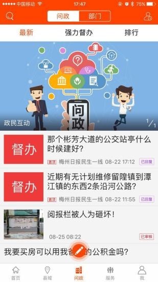 掌上梅州 截图3