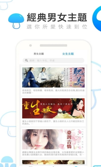 蘑菇小说免费版 截图3