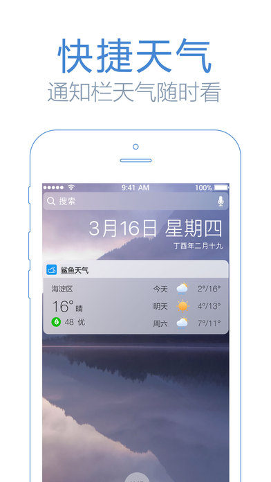 鲨鱼天气app 截图1