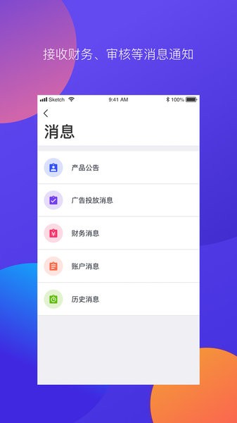 微博广告app 截图2