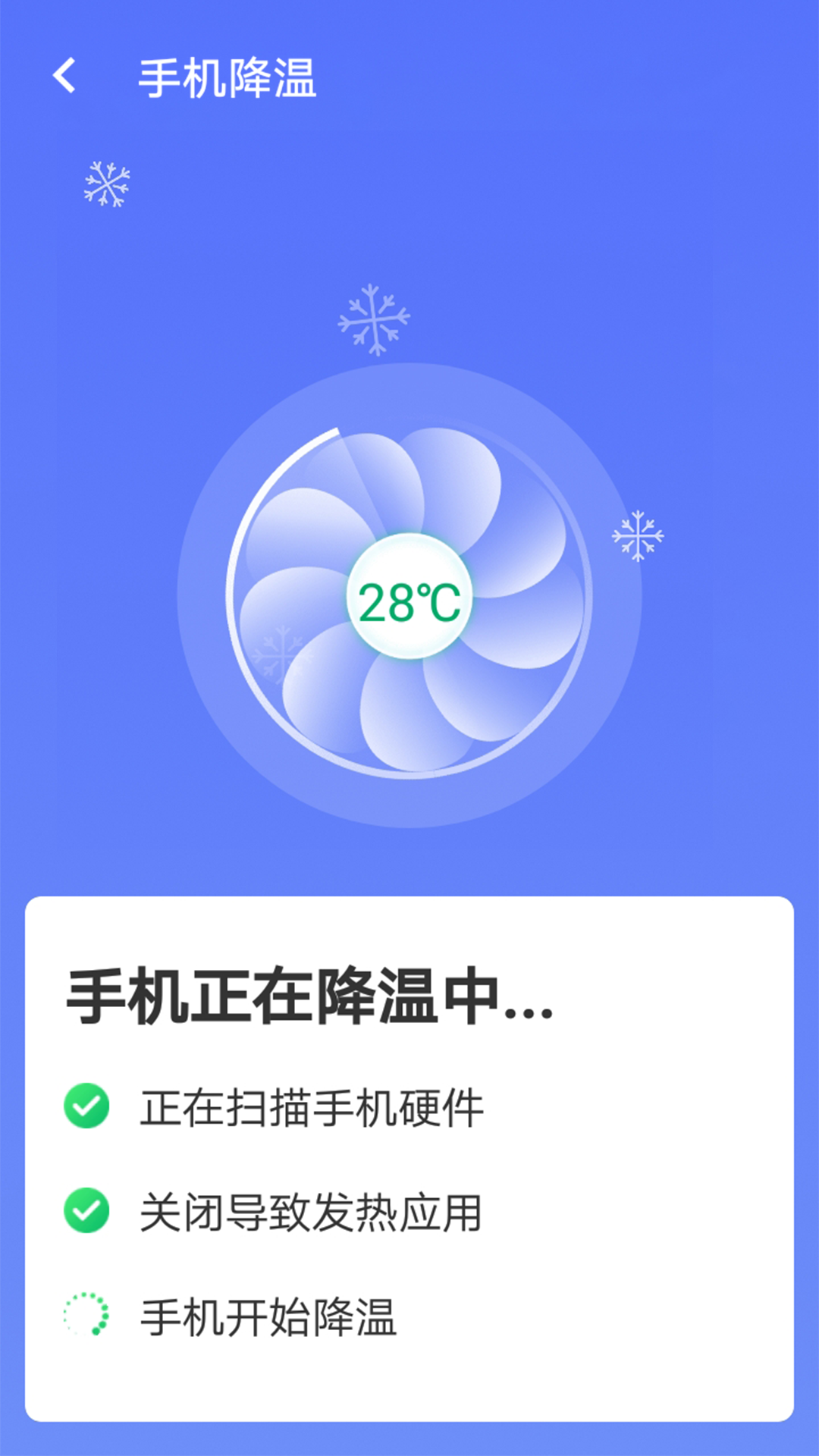 暴雪手机优化大师app 截图2