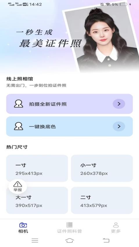 金牌AI相机免费版 截图1