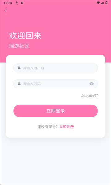 瑞游社区app官方下载 截图1