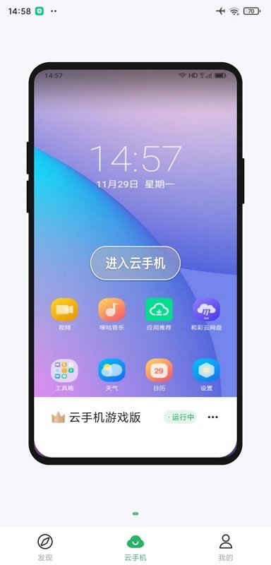 移动云 截图2