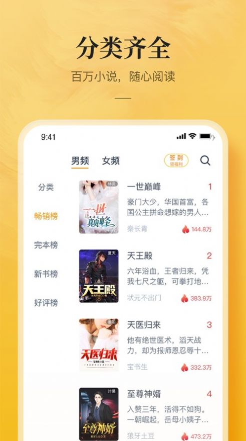 银翼小说app 截图1