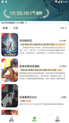 星空动漫无广告版 截图2