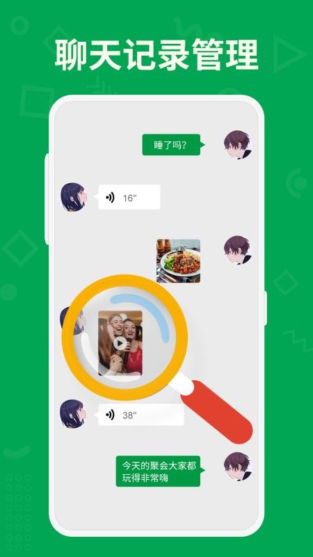 聊天记录大师免费版  截图3