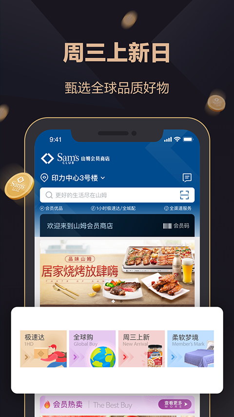 山姆会员商店正版 截图3