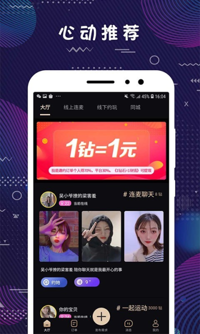 弥恋交友 截图4