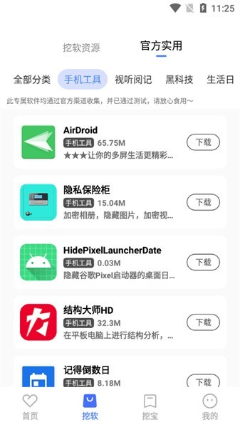 挖软 截图2
