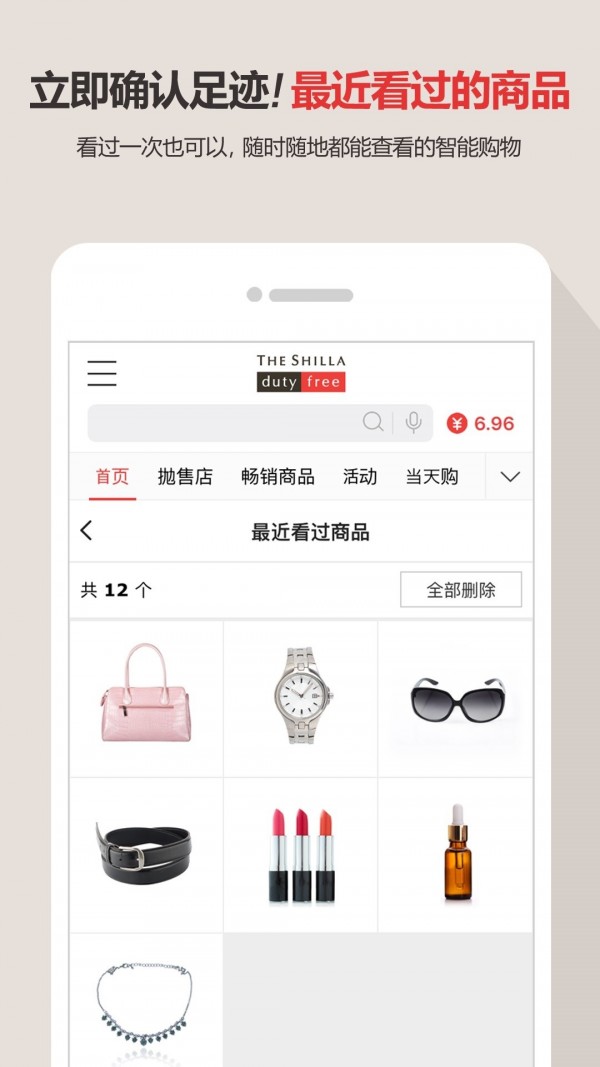 新罗免税店 截图4