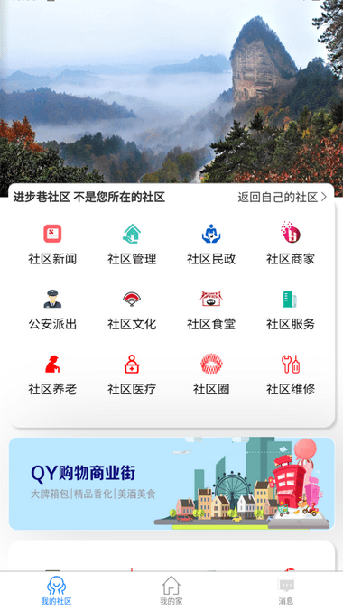 柒道数字社区服务平台app v1.1.1  截图4