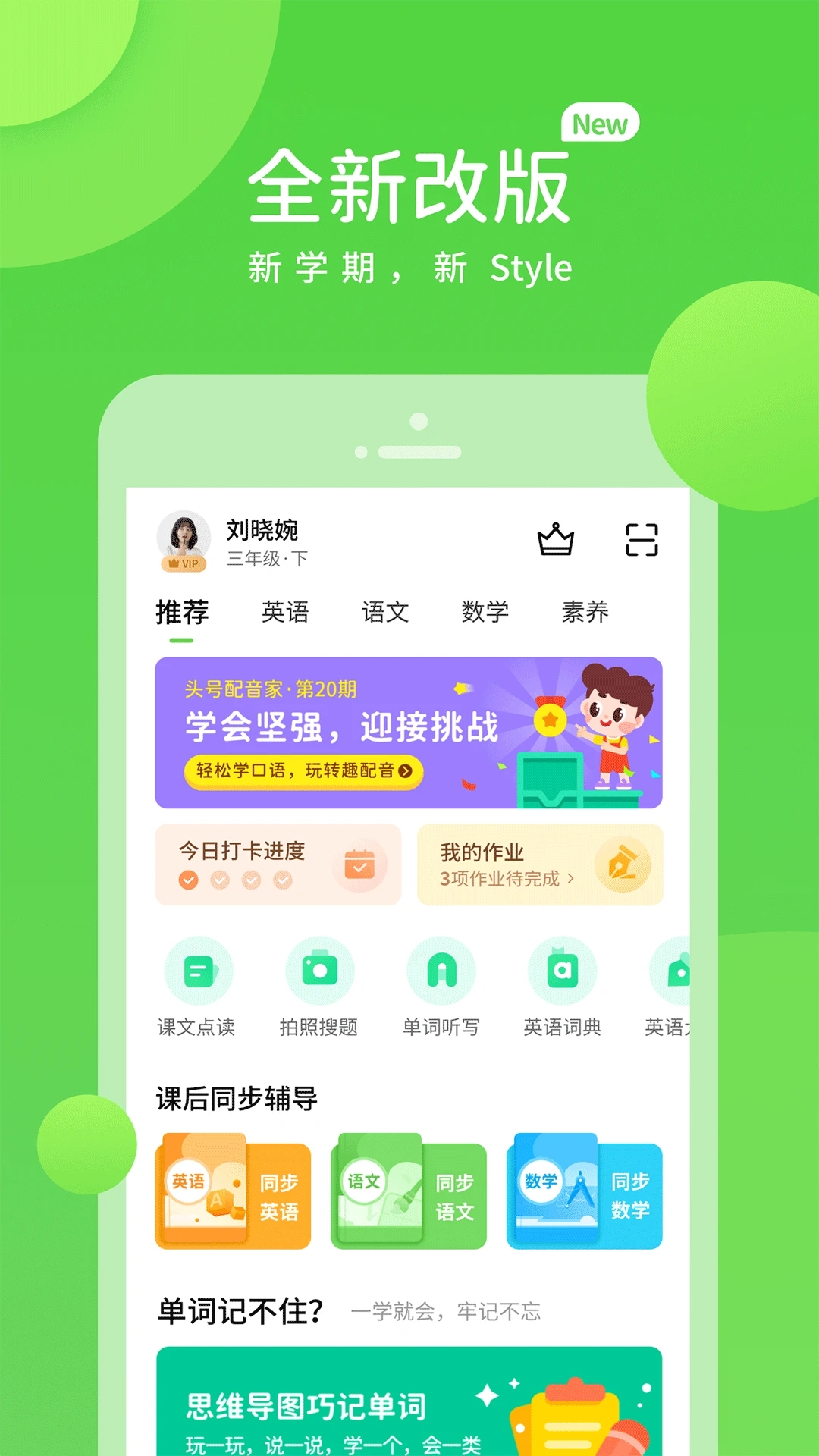 学生学习辅导 v5.0.8.4 截图4