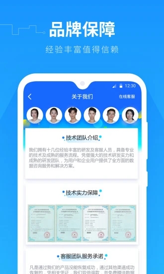手机数据恢复精灵 截图4