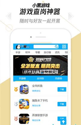 小黑游戏盒子 截图3