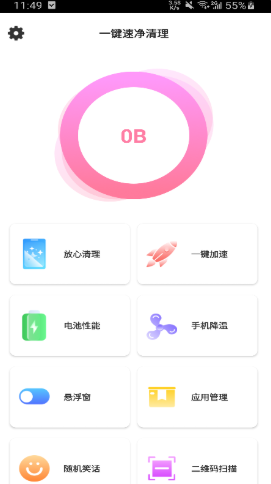 一键速净清理 截图3