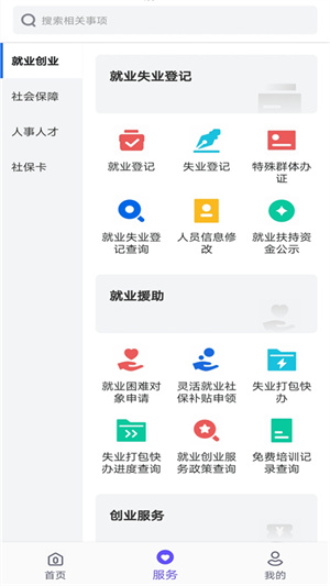 衡水人社 截图3