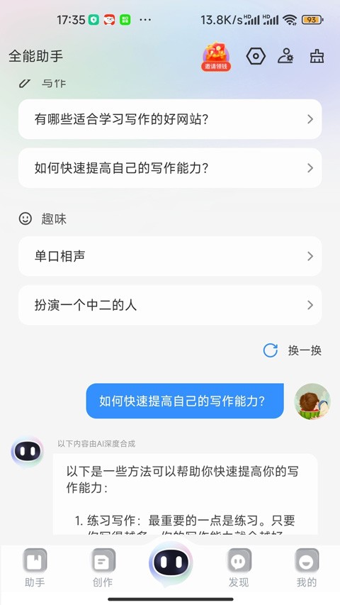 全能AI智能助手 截图1