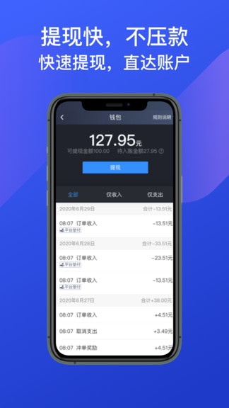 惠州出租司机app v4.70.0.0004 截图1
