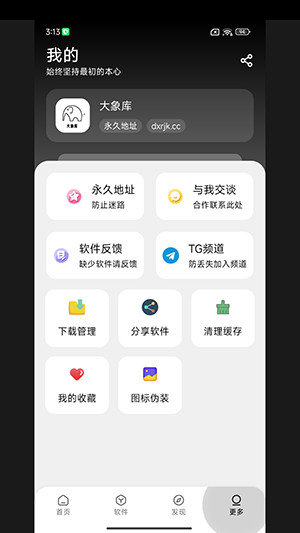 大象库官方版 截图3