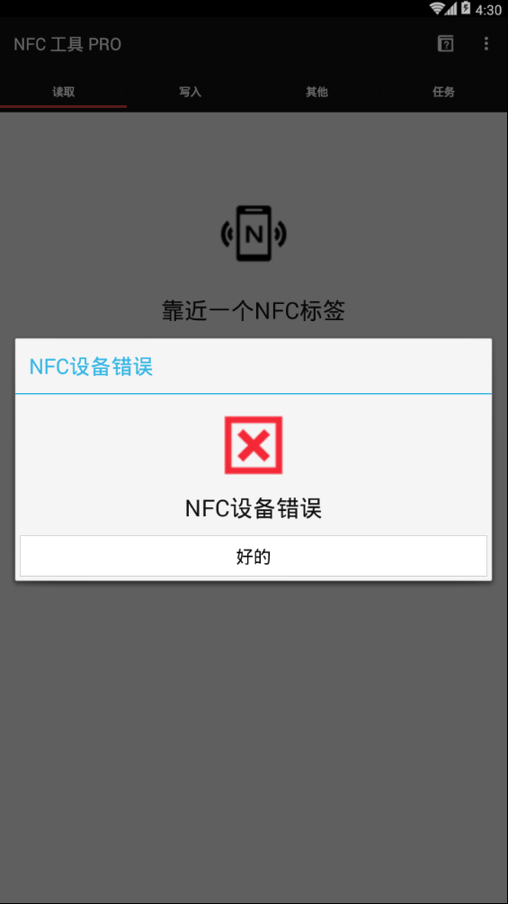 nfctoolspro2024安卓版 截图1