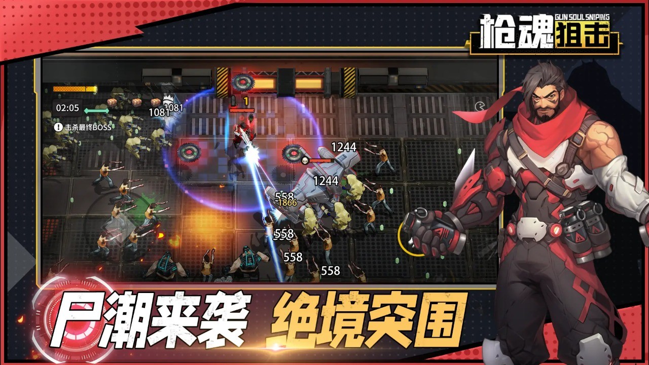 枪魂狙击无限钻石版 截图3