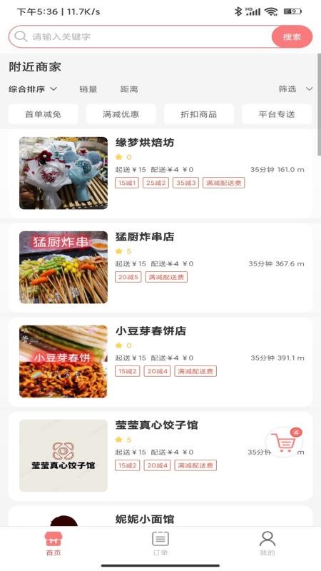 乐享每食app v1.0.3