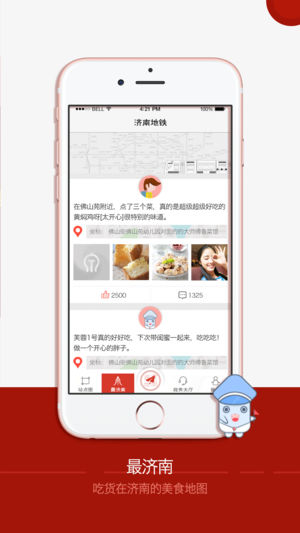 济南地铁 截图3