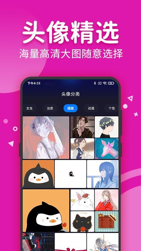 锁屏壁纸秀软件 v3.3.3 截图1