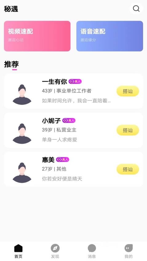 秘遇交友 截图3